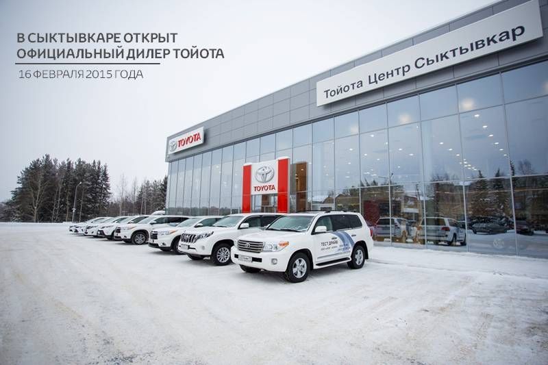 Toyota Центр Сыктывкар